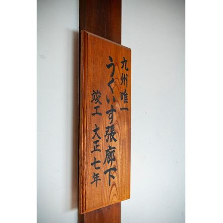 Shiseki Ryokan Kagetsu Taishoukan - Vacation Stay 48535V Takeo Exterior foto